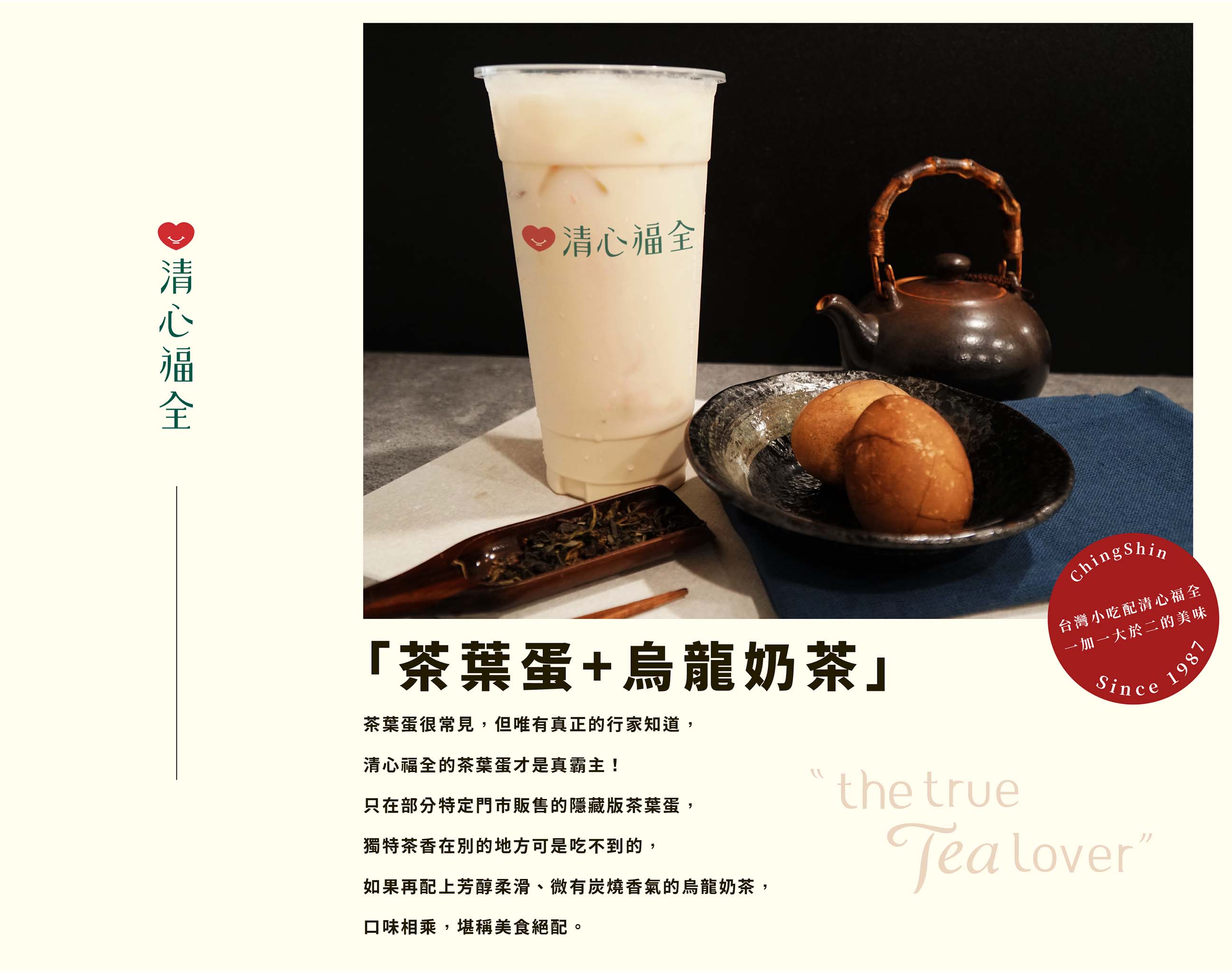 台灣美食｜茶葉蛋+烏龍奶茶