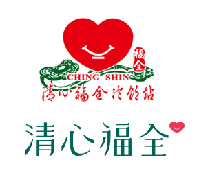 台灣飲料店品牌「清心冷飲站」於2005年正名為「清心福全冷飲站」