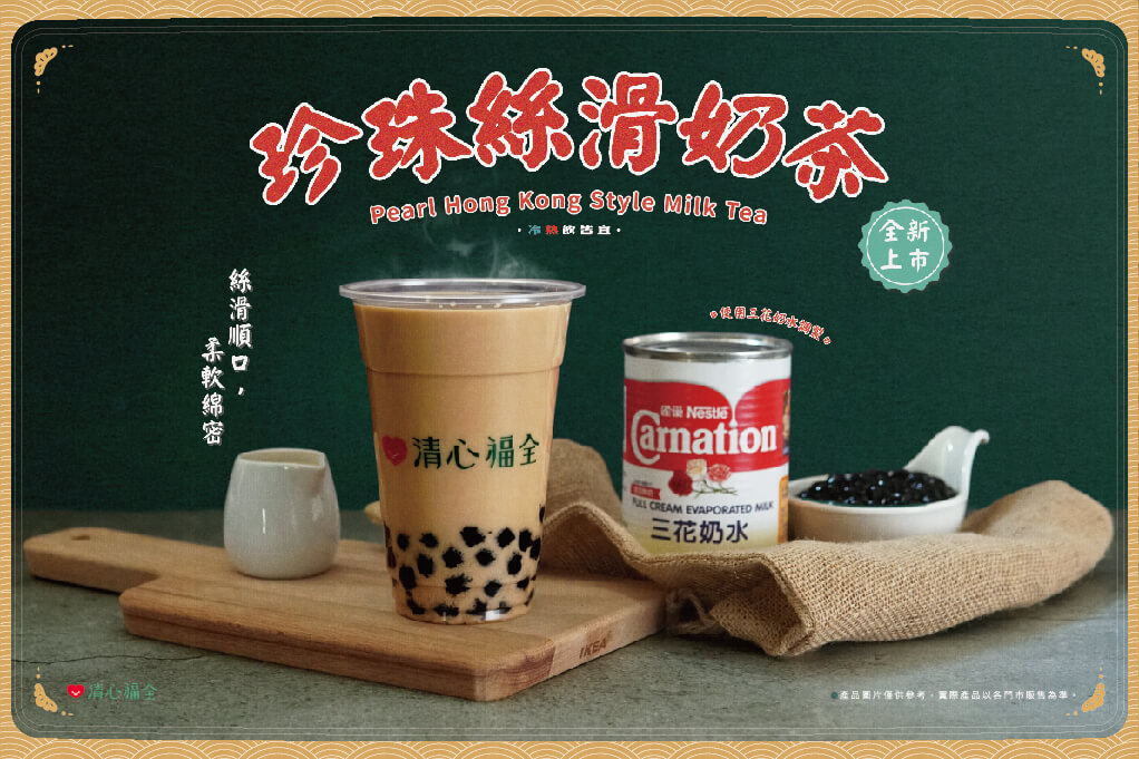 新品上市【珍珠絲滑奶茶】熱銷推薦